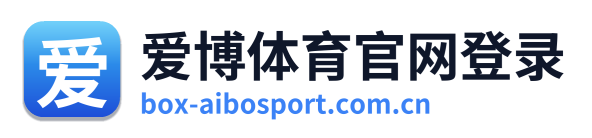 爱博体育官网登录 Logo